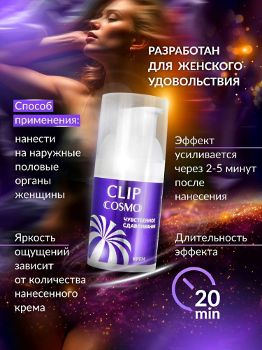 Интимный крем CLIP Cosmo 28 г