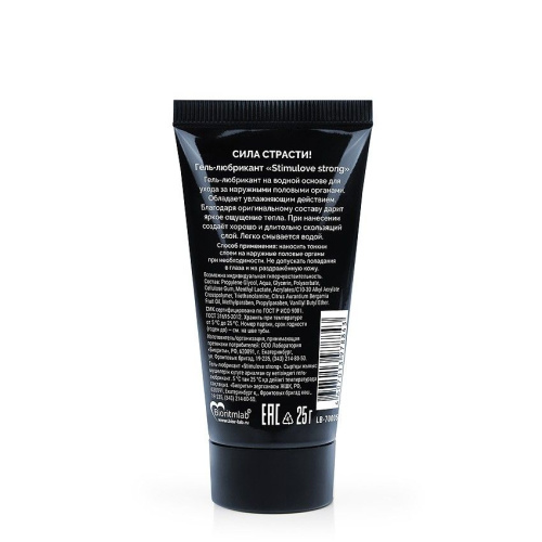 Гель-любрикант STIMULOVE STRONG туб 25 г