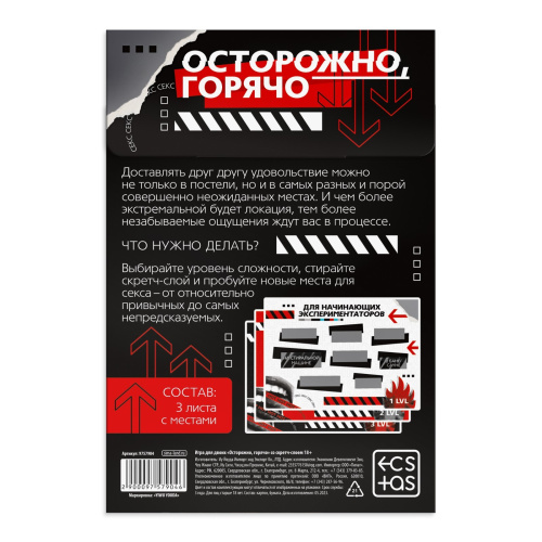 «Осторожно, горячо» Игра для двоих  со скретч-слоем, 18+