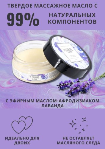 Твердое массажное масло Pleasure Lab Enchanting черная смородина и лаванда 50 мл 1033-01Lab