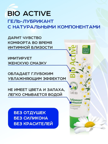 Лубрикант «Bio Active» с ромашкой