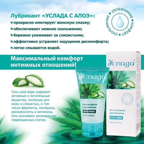 Услада с алоэ 60 г