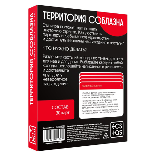 «Территория соблазна. Анатомия страсти»Игра для двоих, 30 карт, 18+